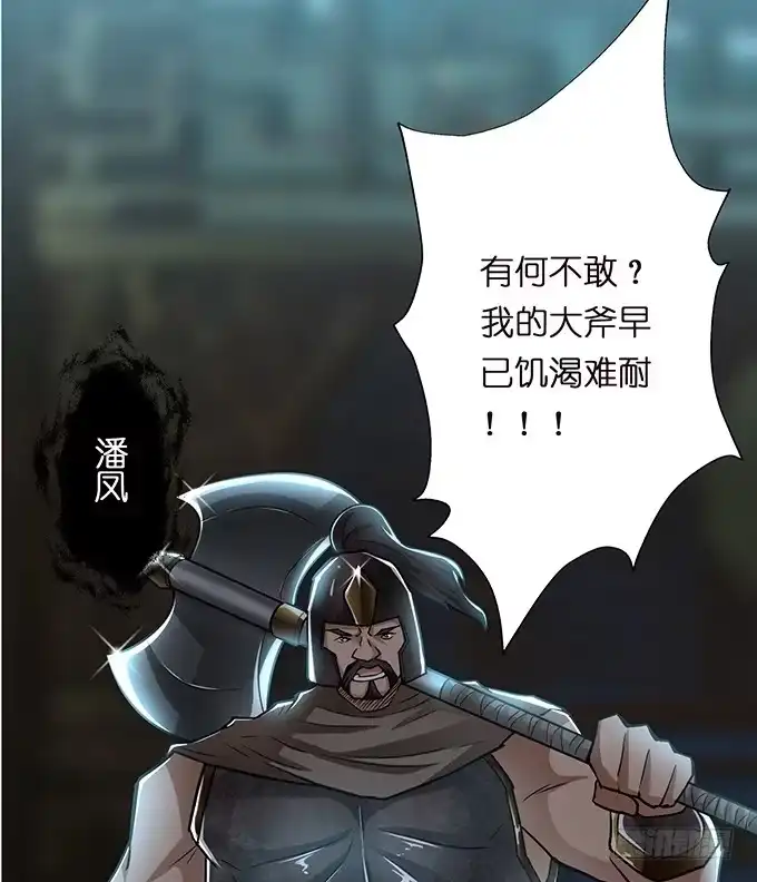 《三国之云起龙骧》乱世枭雄 第22页