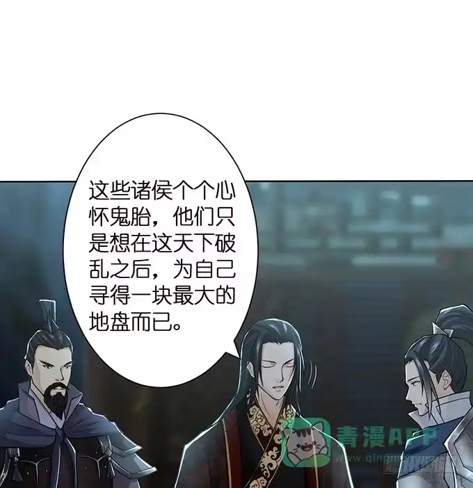 《三国之云起龙骧》乱世枭雄 第41页