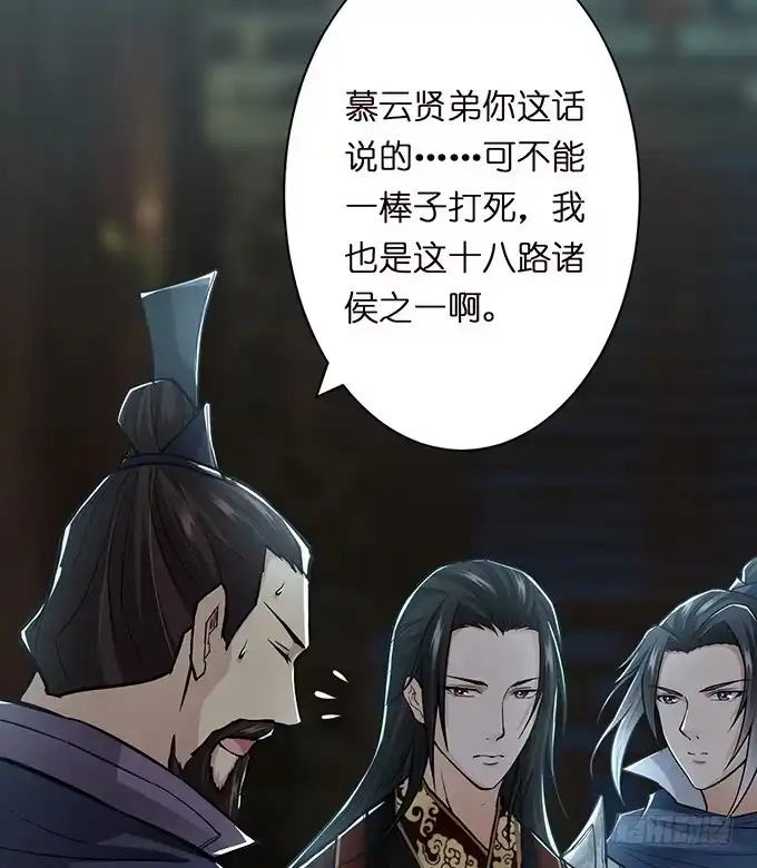 《三国之云起龙骧》乱世枭雄 第44页