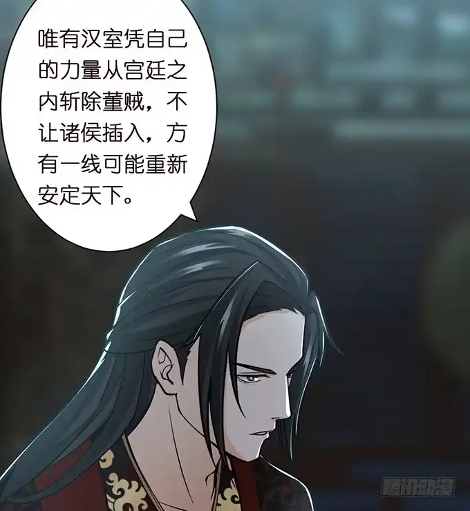 《三国之云起龙骧》乱世枭雄 第63页