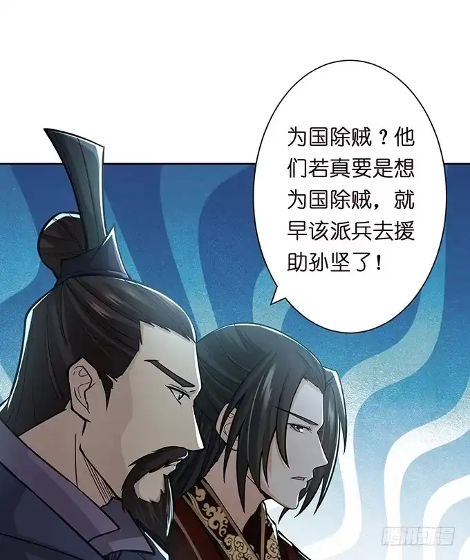 《三国之云起龙骧》乱世枭雄 第38页