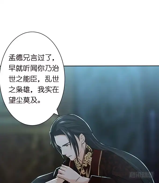《三国之云起龙骧》乱世枭雄 第53页