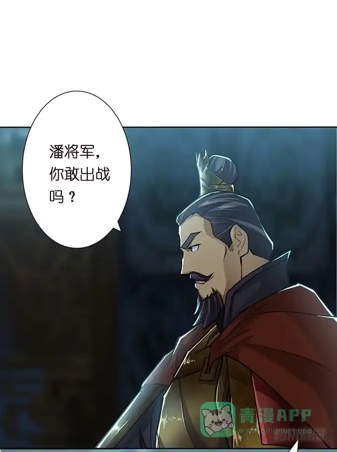 《三国之云起龙骧》乱世枭雄 第21页