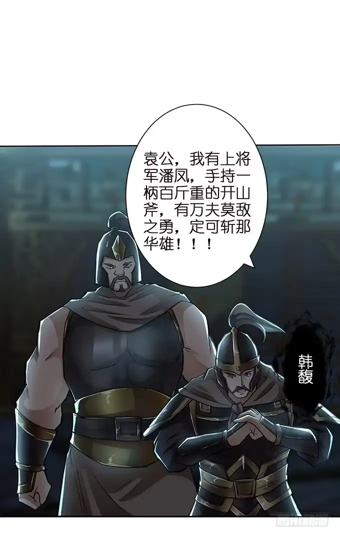《三国之云起龙骧》乱世枭雄 第20页