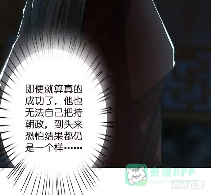 《三国之云起龙骧》乱世枭雄 第66页