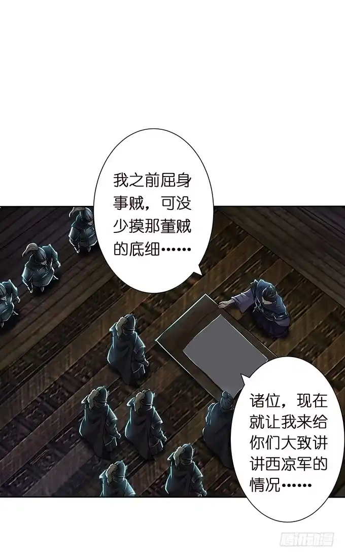 《三国之云起龙骧》乱世枭雄 第10页