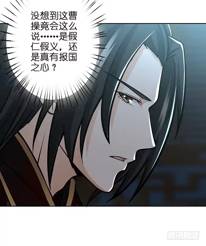 《三国之云起龙骧》乱世枭雄 第40页
