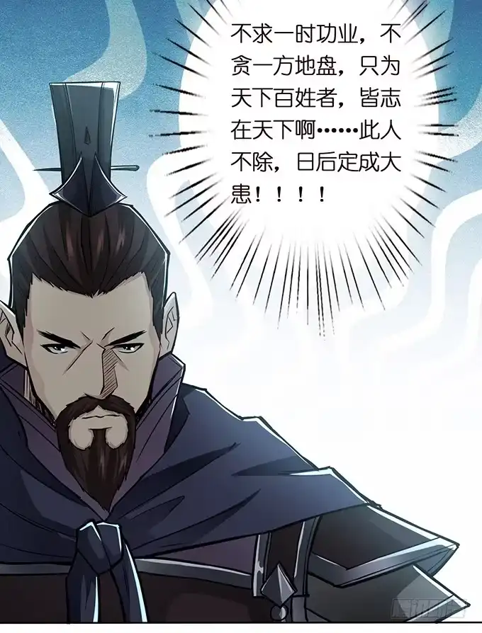 《三国之云起龙骧》乱世枭雄 第52页