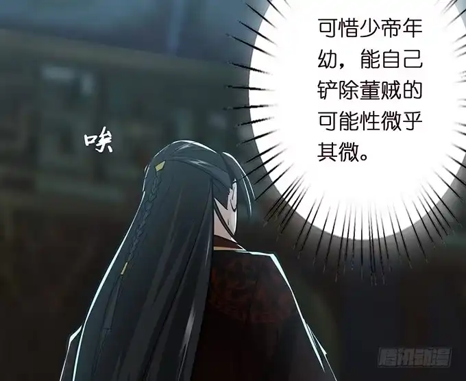 《三国之云起龙骧》乱世枭雄 第65页