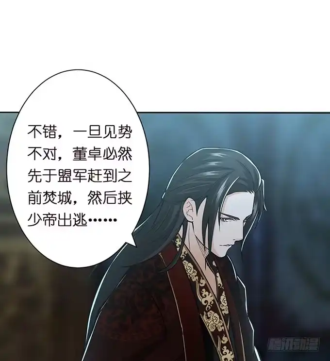 《三国之云起龙骧》乱世枭雄 第47页