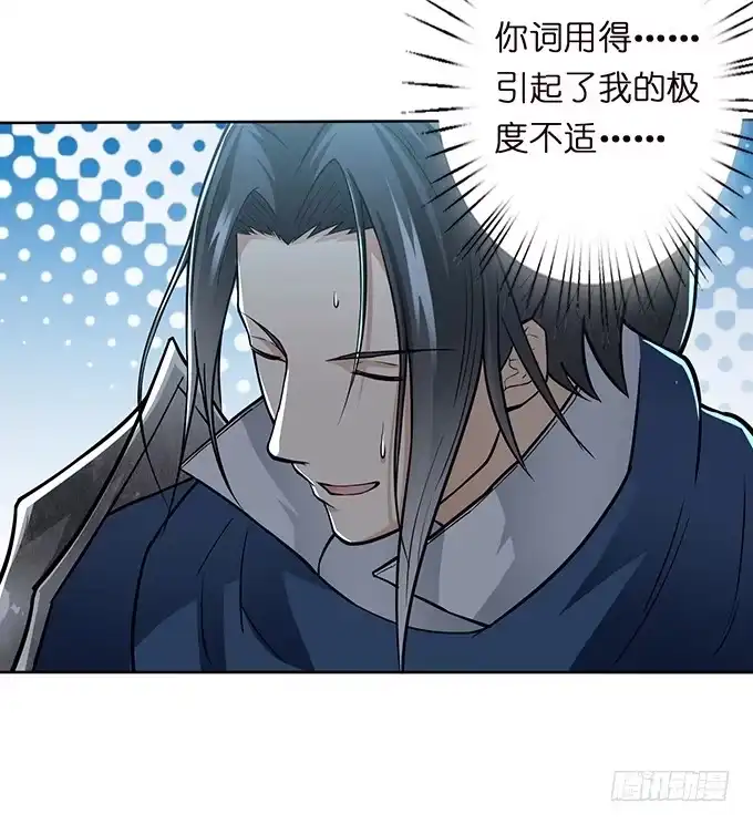 《三国之云起龙骧》武圣出场 第47页