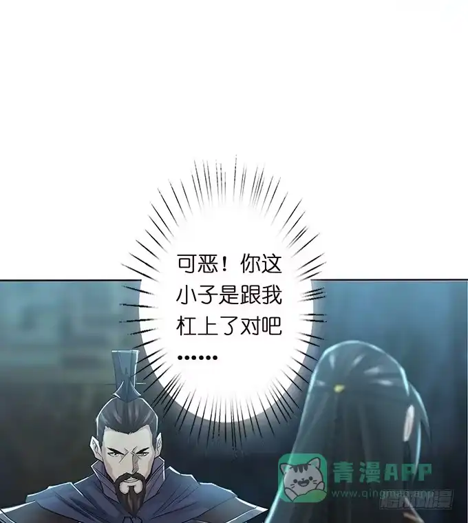 《三国之云起龙骧》武圣出场 第56页