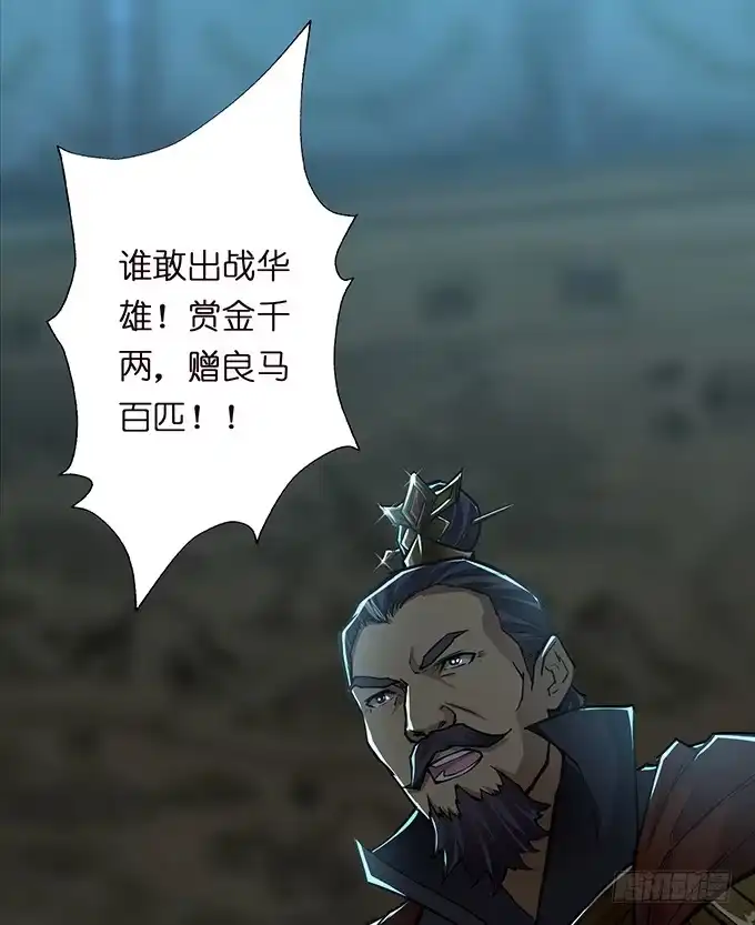 《三国之云起龙骧》武圣出场 第12页