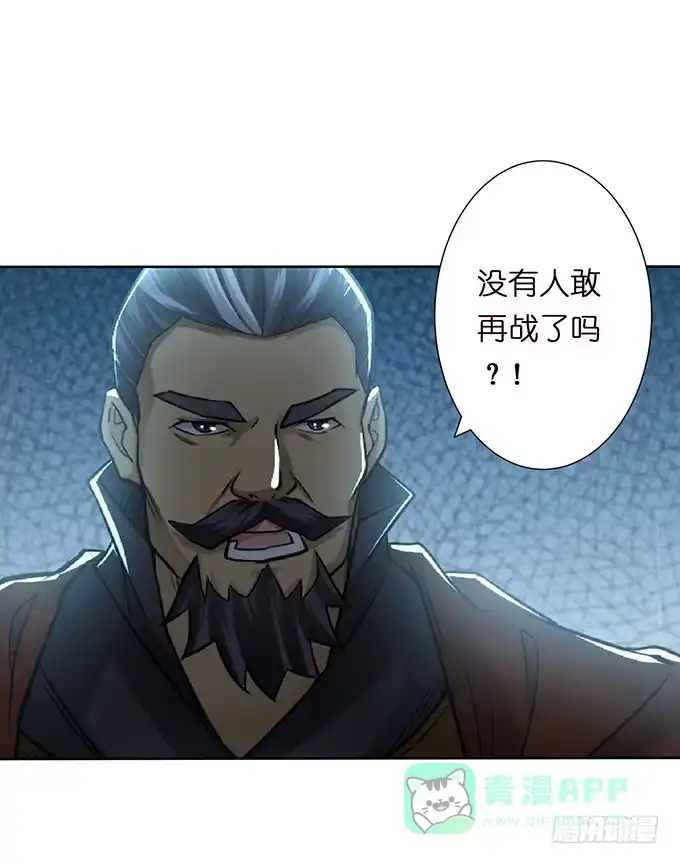 《三国之云起龙骧》武圣出场 第16页