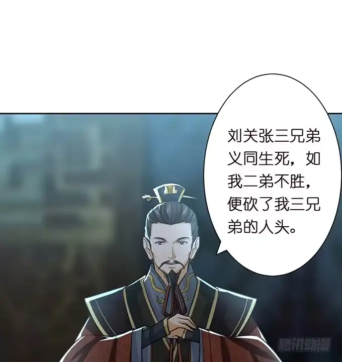 《三国之云起龙骧》武圣出场 第39页
