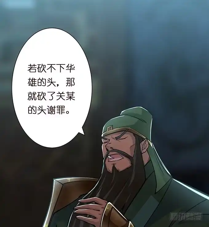 《三国之云起龙骧》武圣出场 第37页