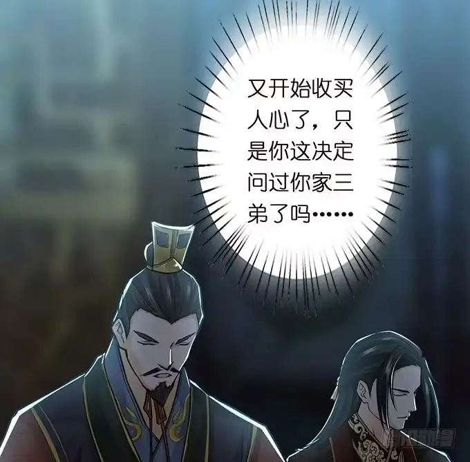 《三国之云起龙骧》武圣出场 第42页
