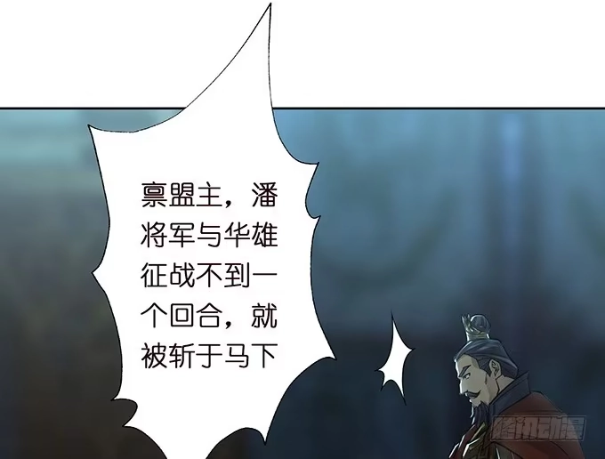《三国之云起龙骧》武圣出场 第4页