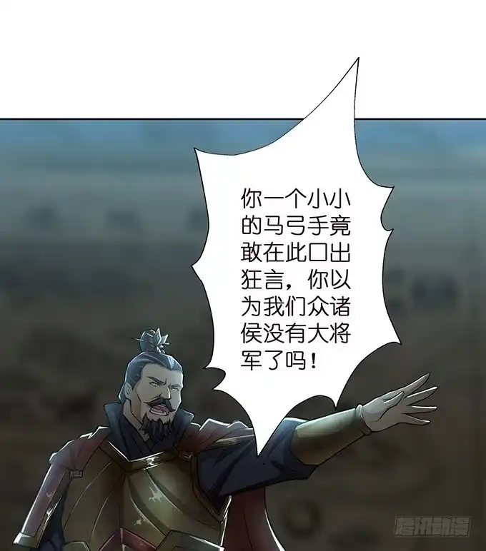 《三国之云起龙骧》武圣出场 第28页