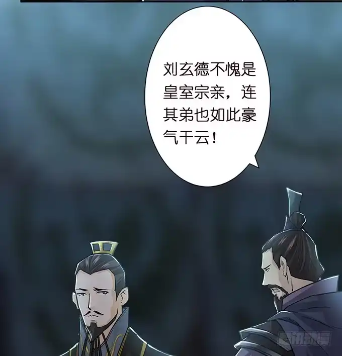《三国之云起龙骧》武圣出场 第45页