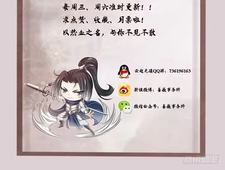 《三国之云起龙骧》武圣出场 第69页