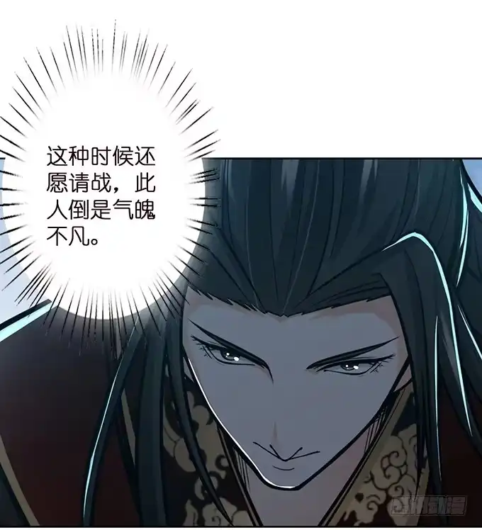 《三国之云起龙骧》武圣出场 第27页