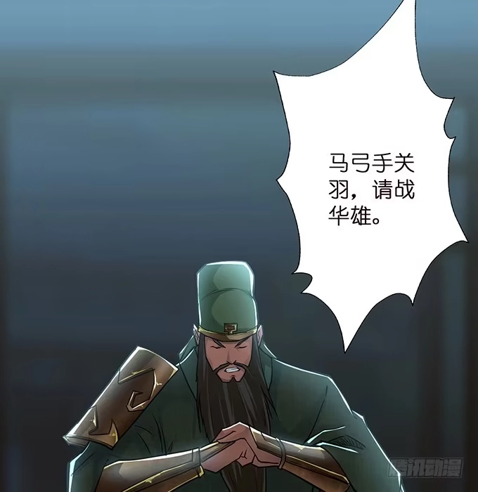 《三国之云起龙骧》武圣出场 第25页