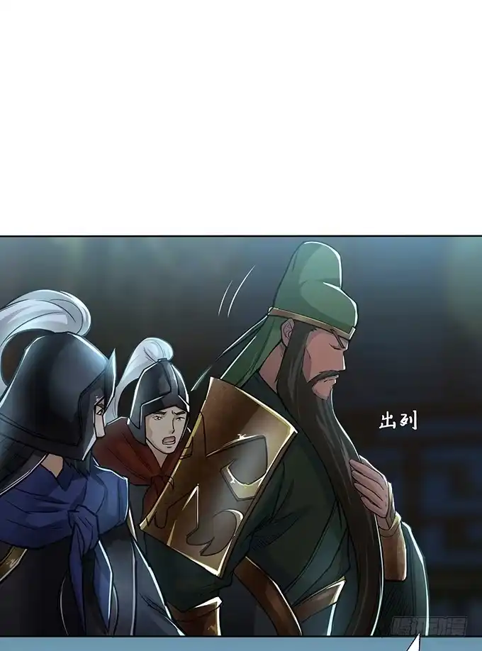 《三国之云起龙骧》武圣出场 第24页
