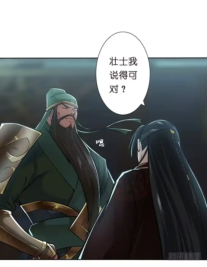 《三国之云起龙骧》武圣出场 第58页