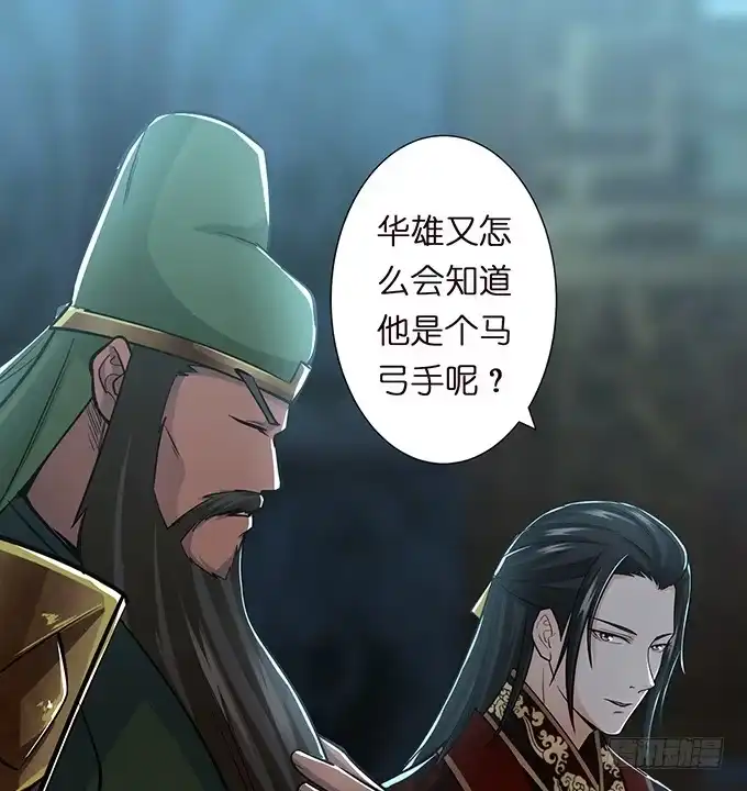 《三国之云起龙骧》武圣出场 第33页