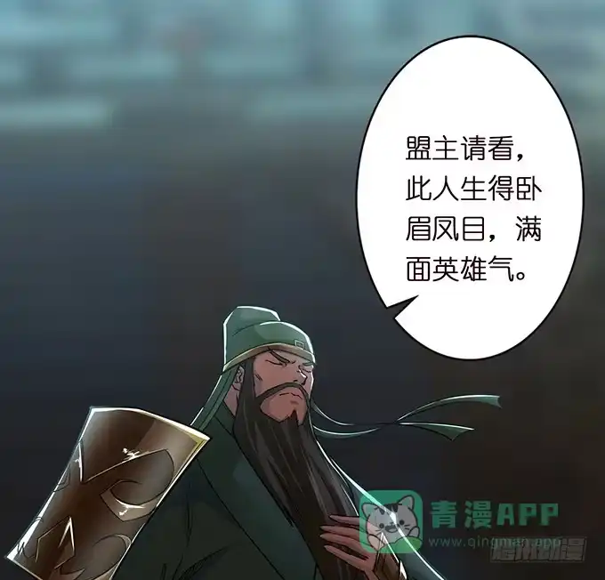 《三国之云起龙骧》武圣出场 第31页