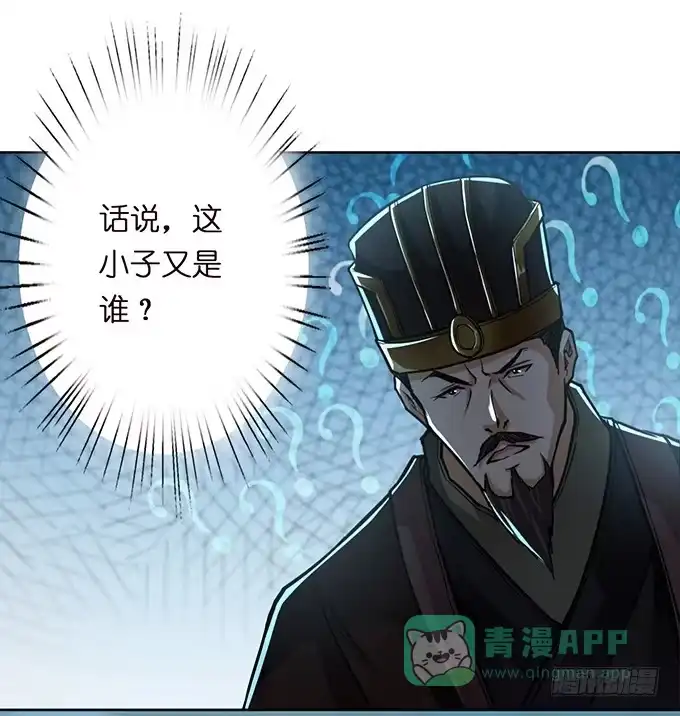《三国之云起龙骧》武圣出场 第36页