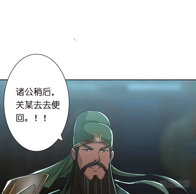 《三国之云起龙骧》武圣出场 第59页