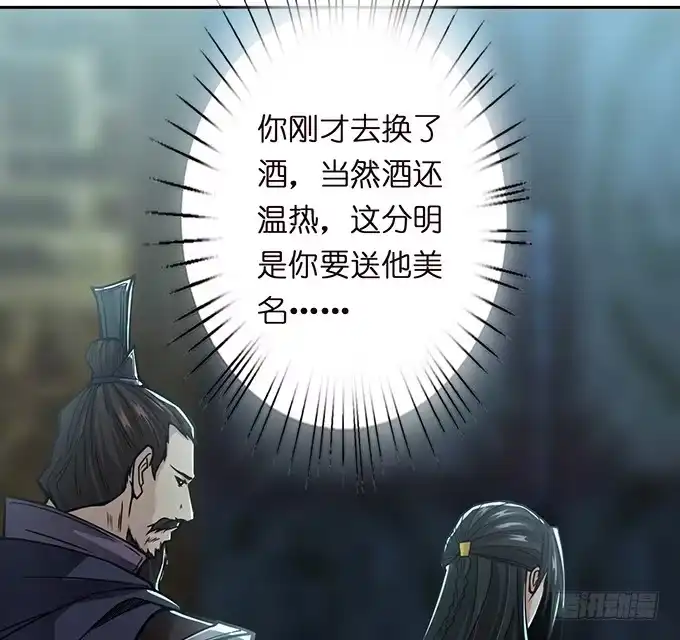《三国之云起龙骧》温酒斩华雄 第55页