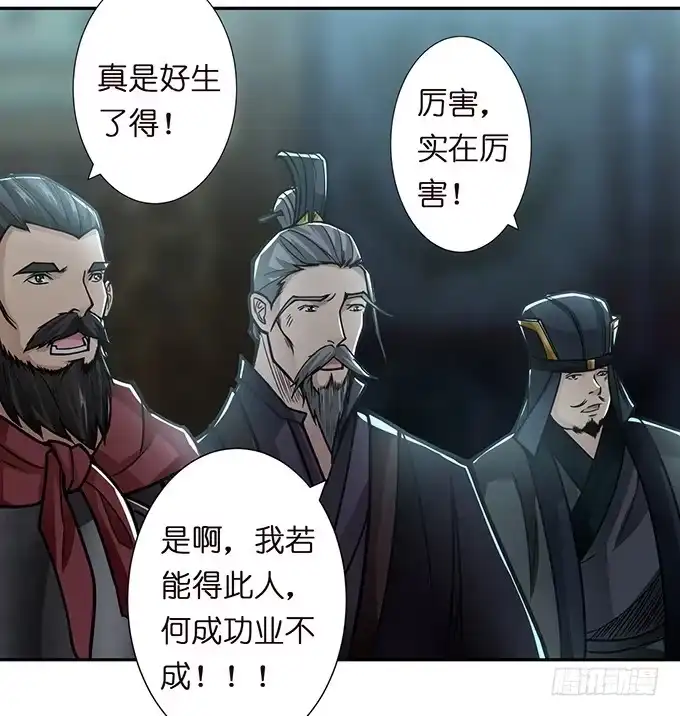 《三国之云起龙骧》温酒斩华雄 第52页