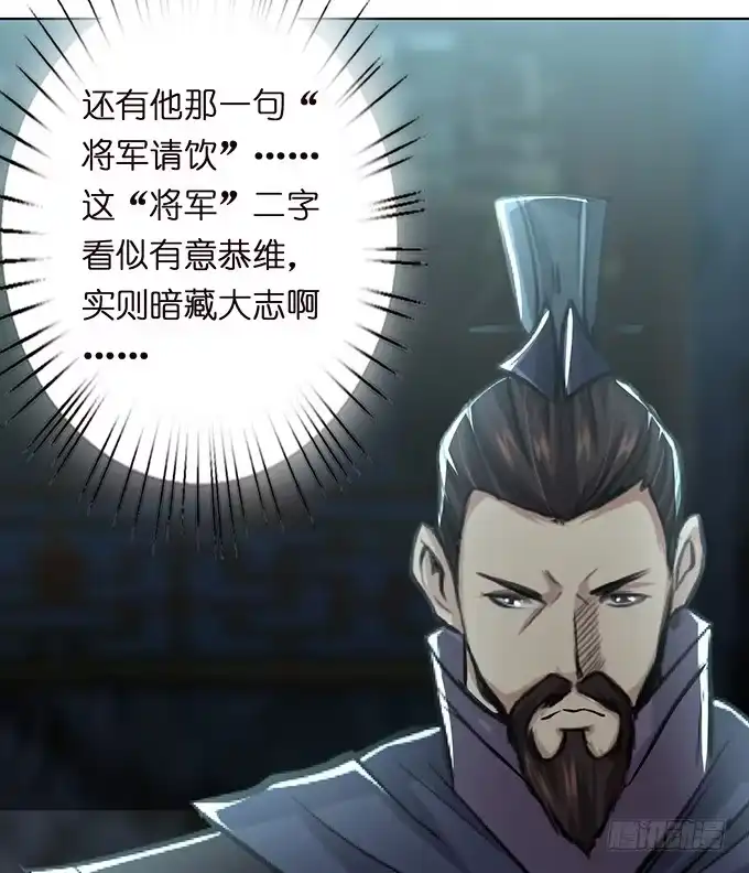 《三国之云起龙骧》温酒斩华雄 第57页