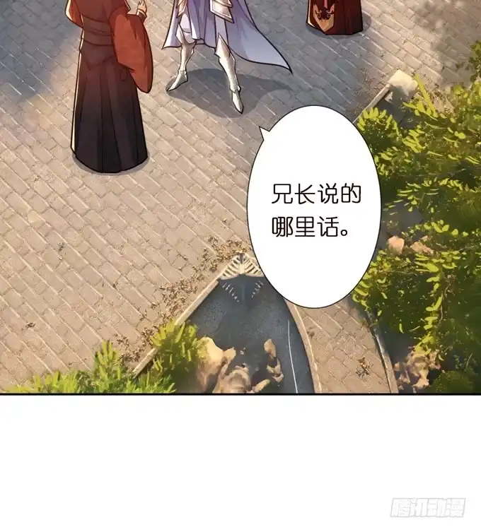 《三国之云起龙骧》中山靖王之后 第17页