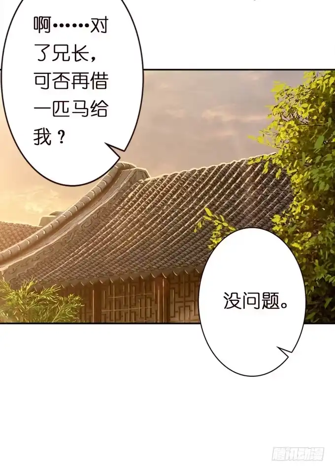 《三国之云起龙骧》中山靖王之后 第47页