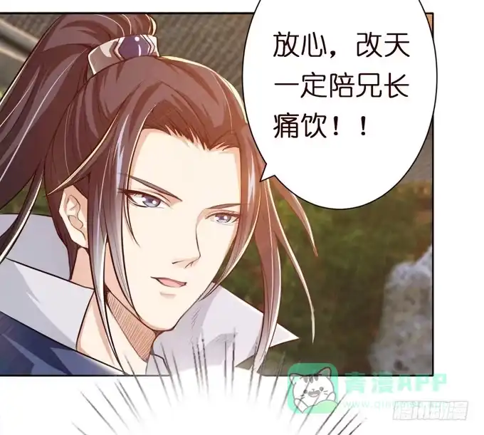 《三国之云起龙骧》中山靖王之后 第41页