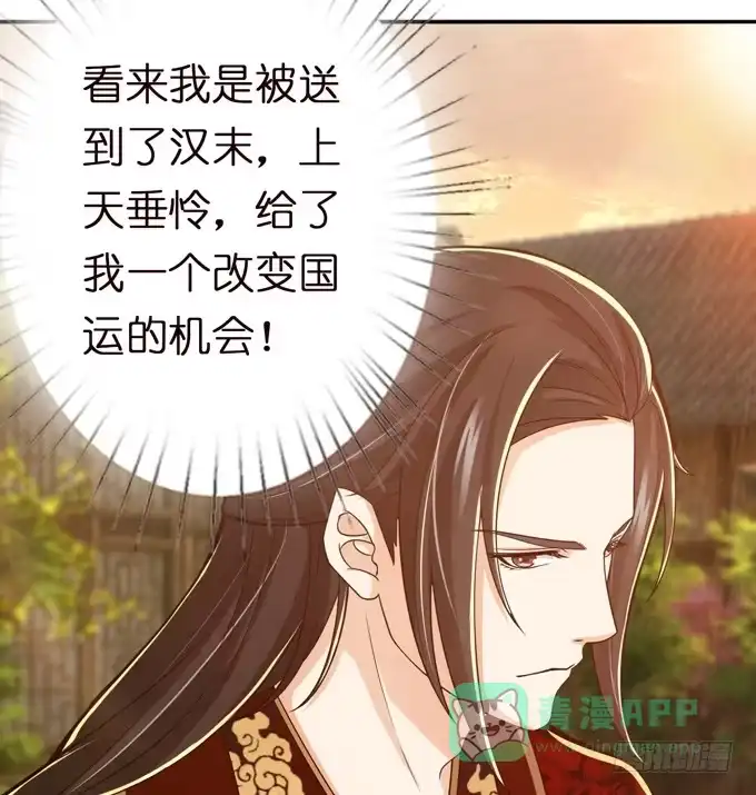 《三国之云起龙骧》中山靖王之后 第26页