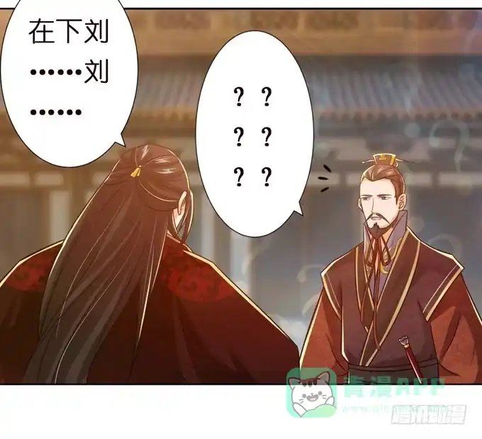 《三国之云起龙骧》中山靖王之后 第31页