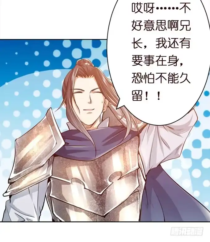《三国之云起龙骧》中山靖王之后 第37页