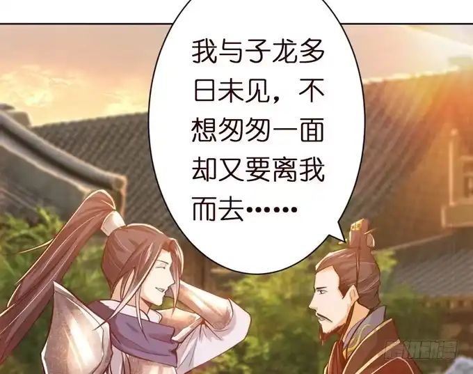 《三国之云起龙骧》中山靖王之后 第39页