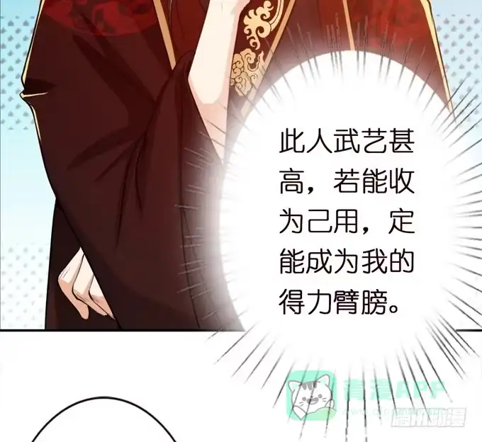 《三国之云起龙骧》中山靖王之后 第46页