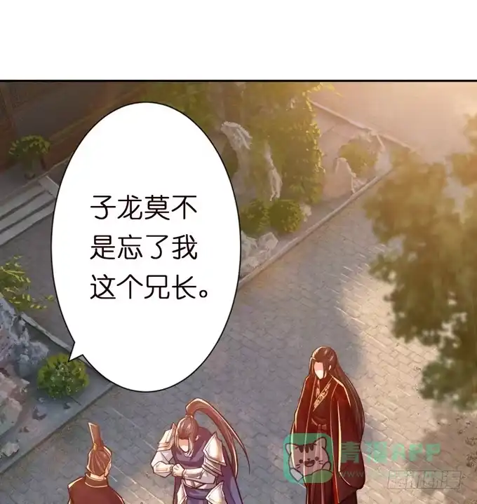 《三国之云起龙骧》中山靖王之后 第16页