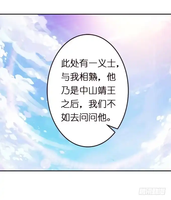 《三国之云起龙骧》中山靖王之后 第10页