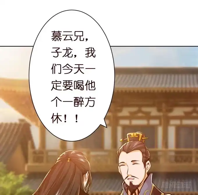 《三国之云起龙骧》中山靖王之后 第35页