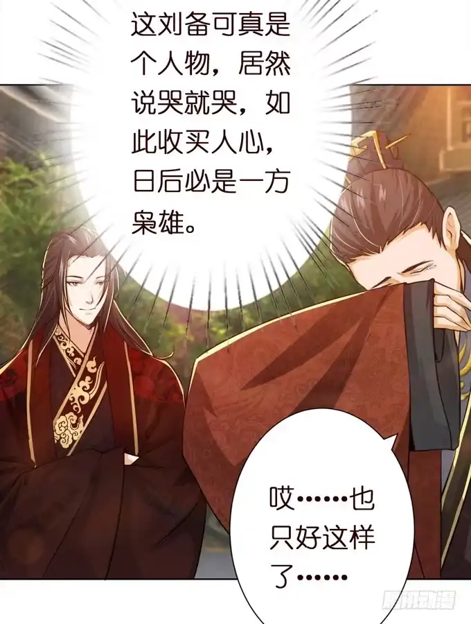 《三国之云起龙骧》中山靖王之后 第42页