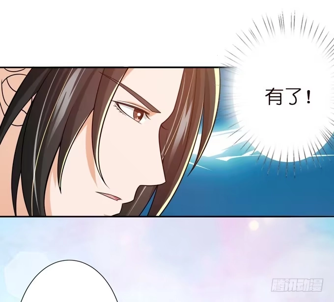 《三国之云起龙骧》中山靖王之后 第32页