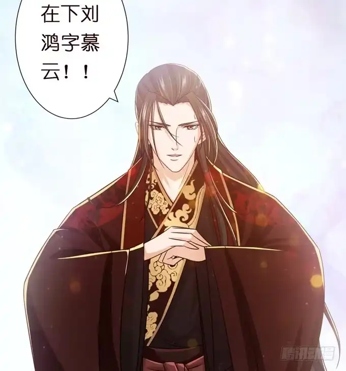 《三国之云起龙骧》中山靖王之后 第33页